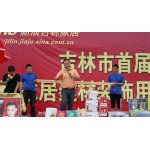 吉林首屆大型家居用品展銷會商家展示集錦暨活動專區精彩回顧